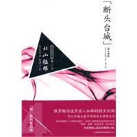 断头台城杀人事件