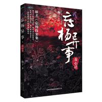 忘杨异事