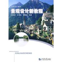 景观设计新教程