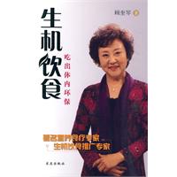 生机饮食-吃出体内环保