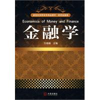 金融学