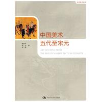 世界美术通史－中国美术五代至宋元