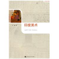 世界美术通史－印度美术