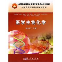 医学生物化学