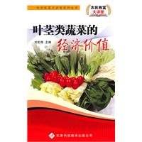 叶茎类蔬菜的经济价值