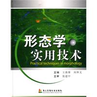 形态学实用技术
