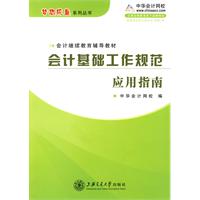 会计基础工作规范应试指南(梦想成真)