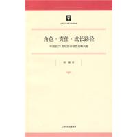 角色.责任.成长路径-中国在21世纪的基础性战略问题