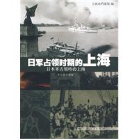 日军占领时期的上海