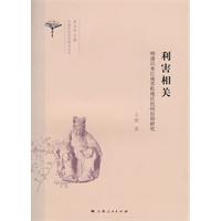 利害相关-明清以来江南苏松地区民间信仰研究