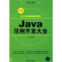 Java范例开发大全-附视频教学DVD