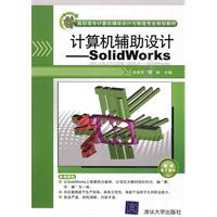 计算机辅助设计-SolidWorks-(附DVD1张)