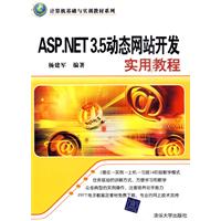 ASP.NET动态网站开发实用教程
