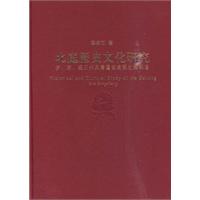 北庭历史文化研究-伊.西.庭三州及唐属西突厥左厢部落