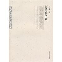 思想与文献