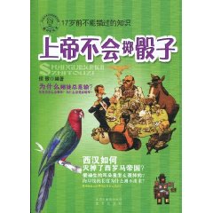 上帝不会掷骰子