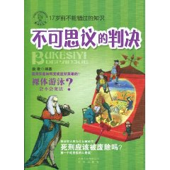 不可思议的判决