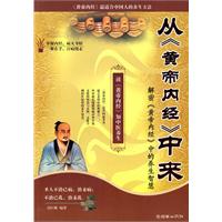 从《黄帝内经》中来