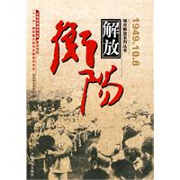 衡阳解放