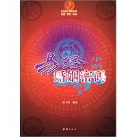 易经中的婚姻密码