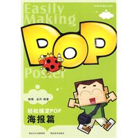 海报篇-轻松搞定POP