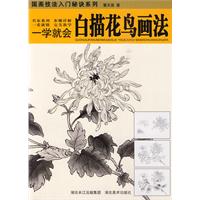 白描花卉画法-一学就会