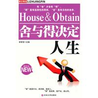 舍与得决定人生-最新版