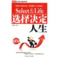选择决定人生-最新版