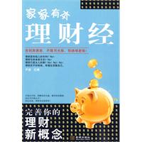 家家有本理财经