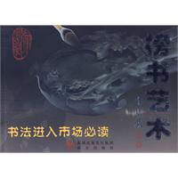 榜书艺术
