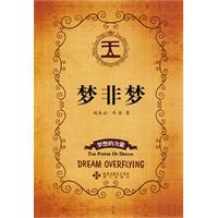 梦非梦