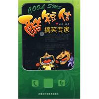 酷短信之搞笑专家