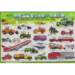 交通工具-南极熊创意磁贴学习挂图