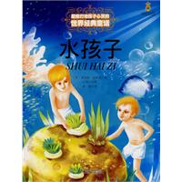 水孩子