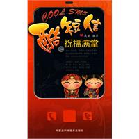 酷短信之祝福满堂