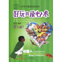 好玩的读心术