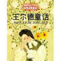 王尔德童话