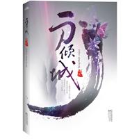 一刀倾城