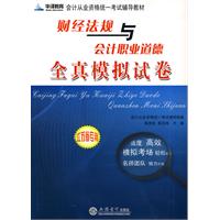 2010-财经法规与会计职业道德全真模拟试卷