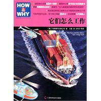 它们怎么工作-美国经典少儿百科知识全书