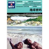地球密码-美国经典少儿百科知识全书