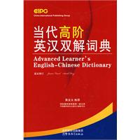 当代高阶英汉双解词典
