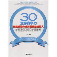 30岁生存竞争力-幽默感让你成为最受欢迎的人
