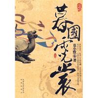 暮国霓裳