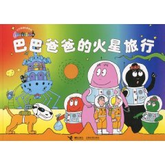 巴巴爸爸的火星旅行