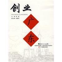 创业广东