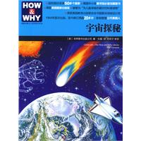 宇宙探秘-美国经典少儿百科知识全书