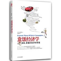 盒饭经济学