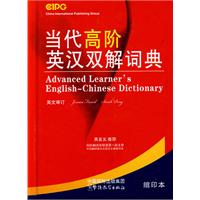 当代高阶英汉双解词典-缩印本