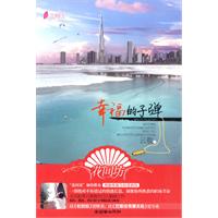 幸福的子弹